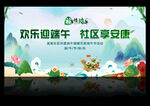 端午节