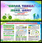 2026年全国节能宣传周