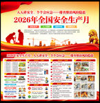 2026安全生产月海报