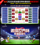 2026世界杯