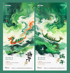 端午节中式水墨龙舟海报