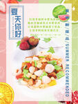 夏季美食海报