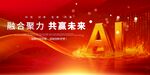 ai科技展板主视觉kv
