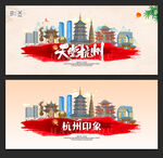 杭州