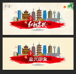 嘉兴