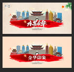 金华