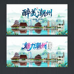 潮州
