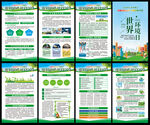 2026年六五环境日