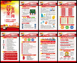 2026年全国安全生产月