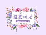 盛夏时光