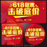 618促销海报