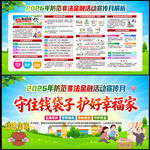 防范非法金融活动宣传月