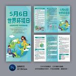 世界环境日