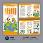 世界环境日