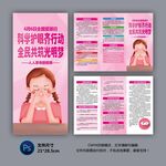 全国爱眼日