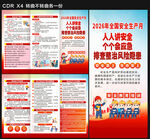 2026安全生产月三折页