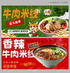 牛肉米线