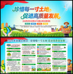 珍惜每一寸土地 促进高质量发展