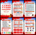 2026全国安全生产月挂图
