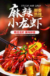 麻辣小龙虾海报
