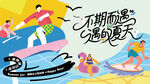 夏日趣玩水上乐园