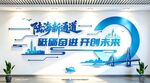 陆海新通道文化墙