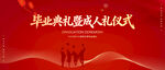 毕业典礼成人仪式