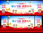 幼儿园毕业典礼舞台背景