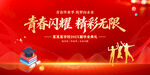 毕业典礼