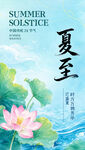 夏至海报