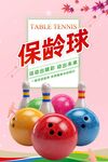 保龄球