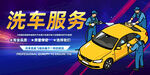 洗车