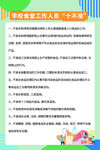 学校食堂工作人员十不准