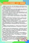 云南省中小学校园餐十化管理规定