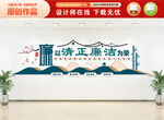 清正廉洁文化墙