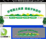 国土局文化墙