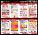 安全月挂图