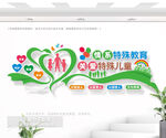 关爱特殊儿童户外公益文化墙
