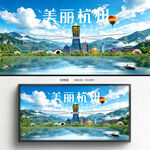 杭州旅游