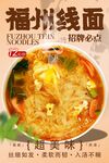 福州线面 