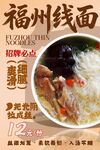 福州线面