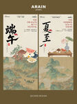 端午夏至古风插画海报