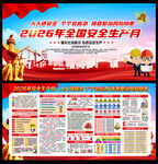 2026年安全生产月