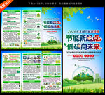 2026年全国节能宣传周三折页