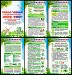 2026年节能宣传周