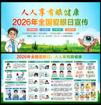 2026全国爱眼日