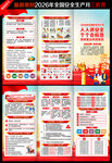 2026年安全月三折页
