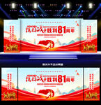 中国人民抗日战争胜利81周年