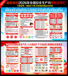 2026全国安全生产月