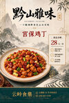 宫保鸡丁海报